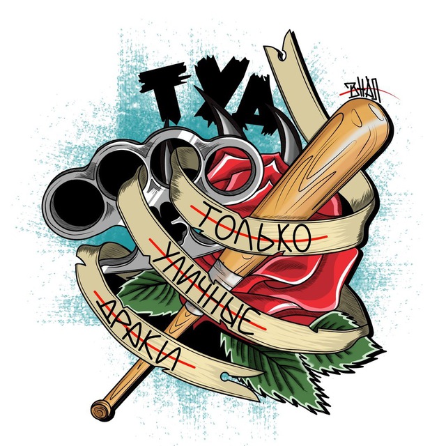 Only Street Fighting