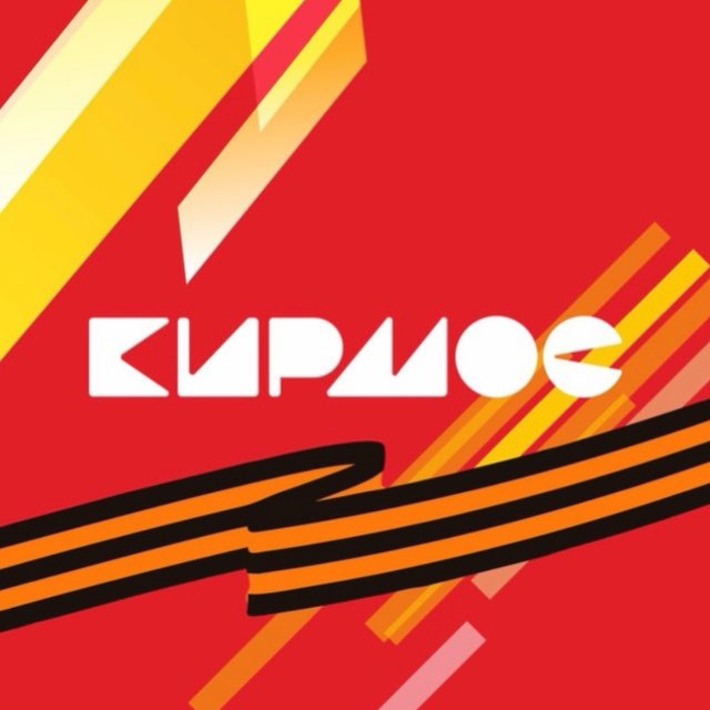 КирМос на районе