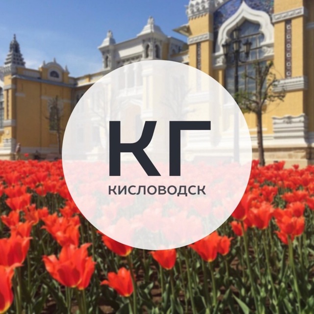 Кисловодская газета |...