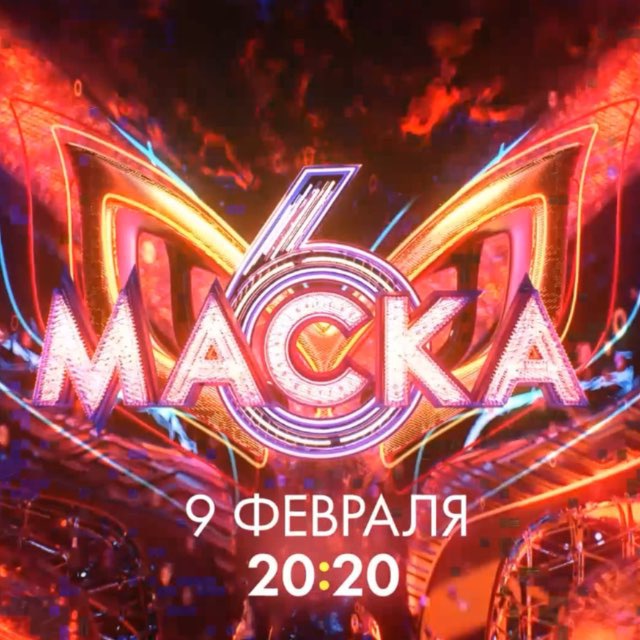 ШОУ «МАСКА» РОССИЯ fan