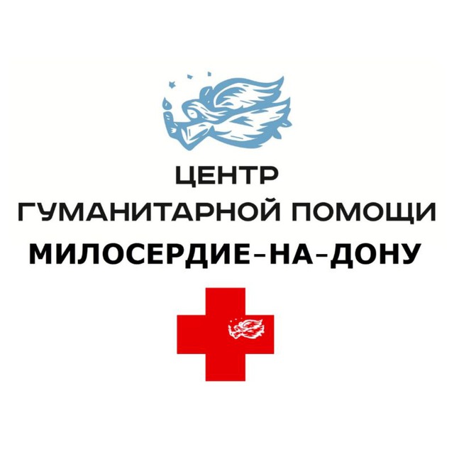 Центр гуманитарной помощи Милосердие-на-Дону