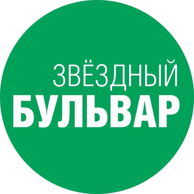 Газета «Звездный бульвар» - новости СВАО