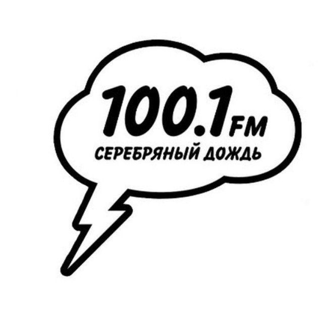 Серебряный дождь. Серебряный дождь логотип. Серебряный дождь 91.2. Серебряный дождь презентация.