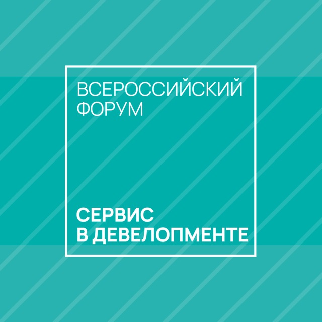 Сервис в девелопменте