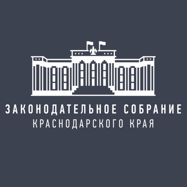 Законодательное Собрание Краснодарского края