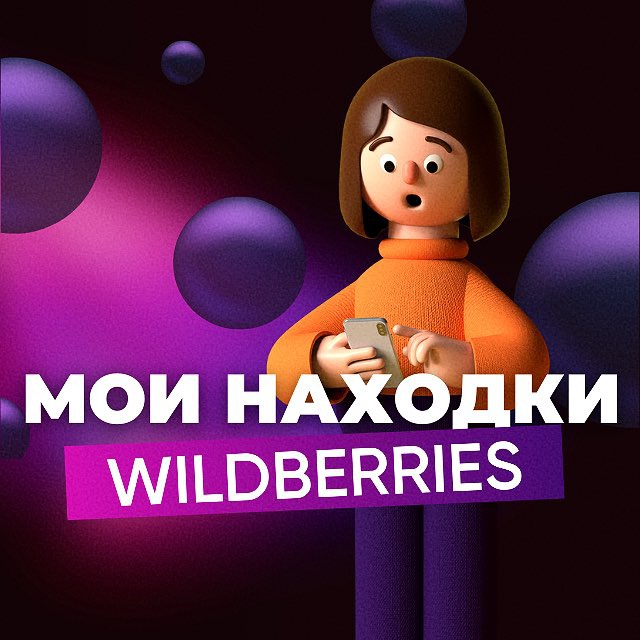 Находки • Скидки...