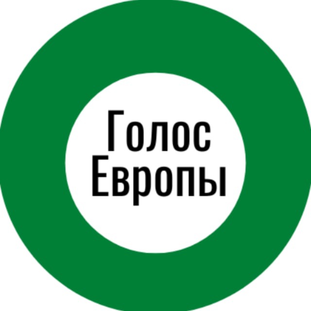 Голос Европы
