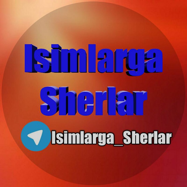 Тугилган шерлар. Исимларга Шер. Isimlarga she'rlar. Isimlaŕga sherlar. Нодира исмига Шер.