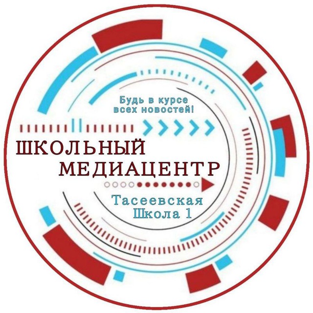 ТАСЕЕВСКАЯ ШКОЛА №1