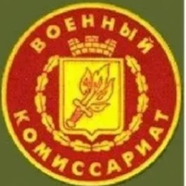 Военный комиссариат г. Балей и Балейского района Забайкальского края