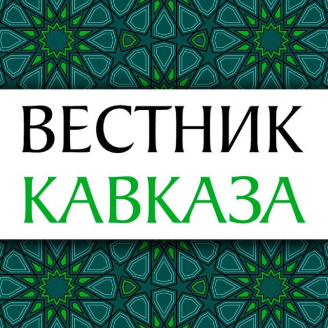 Вестник Кавказа