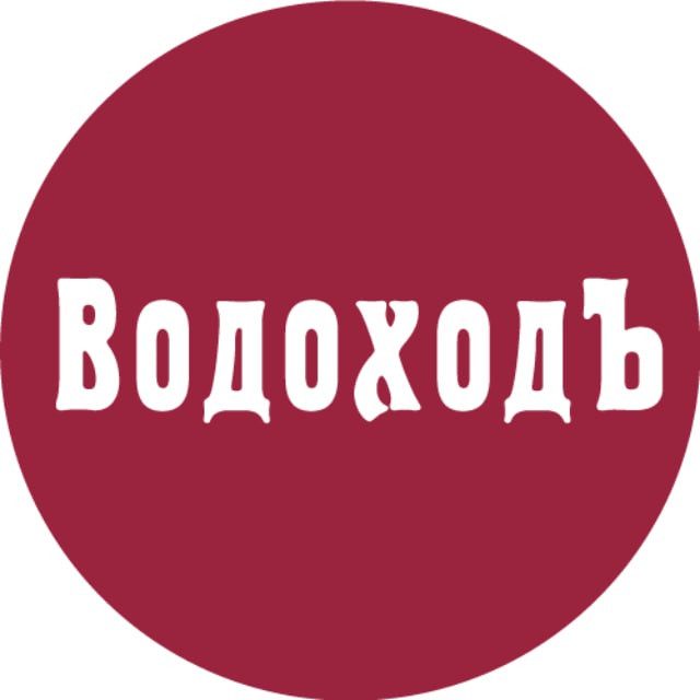 ВодоходЪ: горящие акции