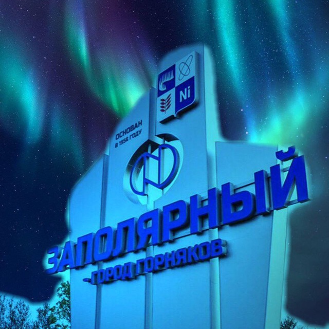 Заполярный, Никель, Печенга, Спутник, Луостари, Лиинахамари, Корзуново, Мурманск, Североморск, Заозерск, Приречный, Сальмиярви ❄