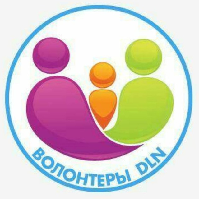 Волонтеры DLN