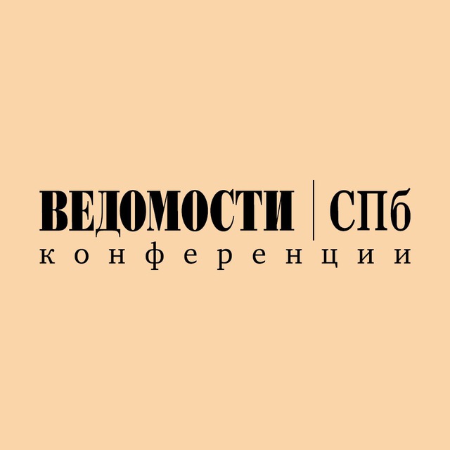 Ведомости.Конференции СПб