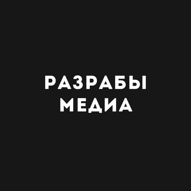 Разрабы Медиа