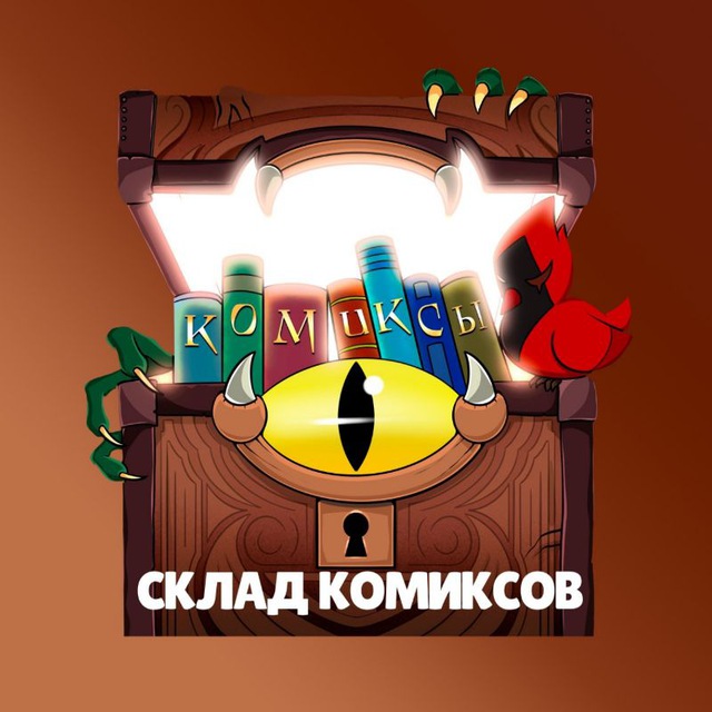 Склад комиксов The Owl House и т.д.