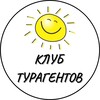Клуб турагентов | ПРОМО