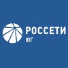 Россети Юг