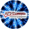 Арт-Тюмень, типография