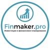 FinMaker.PRO. #Инвестиции #Финансы