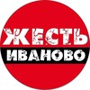 Жесть|Иваново🇷🇺