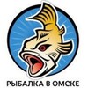 Рыбалка в Омске