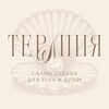 Терапия🐚 пространство отдыха