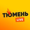 Тюмень LIVE