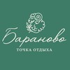Точка отдыха Бараново 🌾
