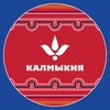 ТУРИЗМ | КАЛМЫКИЯ