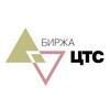 БИРЖА ЦТС