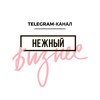НЕЖНЫЙ Бизнес РФ