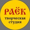 РАЁК