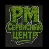 РМ Сервисный центр📱