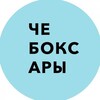 Новости Чебоксары