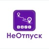 НеОтпуск - это не отпуск :-)