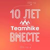 Teamhike