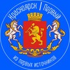 Красноярск | Первый 🔵