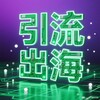 【WhatsApp打粉】云控群发引流