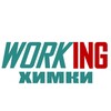 ХИМКИ Работа