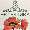 Турфирма "Эклектика"