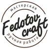 Fedotovcraft всё только из натуральной кожи