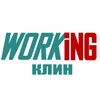 КЛИН Работа