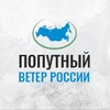 Турклуб Попутный ветер | Авторские туры по России