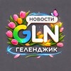Геленджик Новости / GLN-News