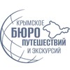 Крымское БЮРО путешествий и экскурсий 🌍