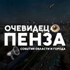Пенза События города и области