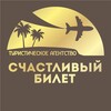 ✈️☀️СЧАСТЛИВЫЙ БИЛЕТ YKT АВИАКАССА ТУРАГЕНТСТВО