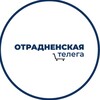 Отрадненская телега